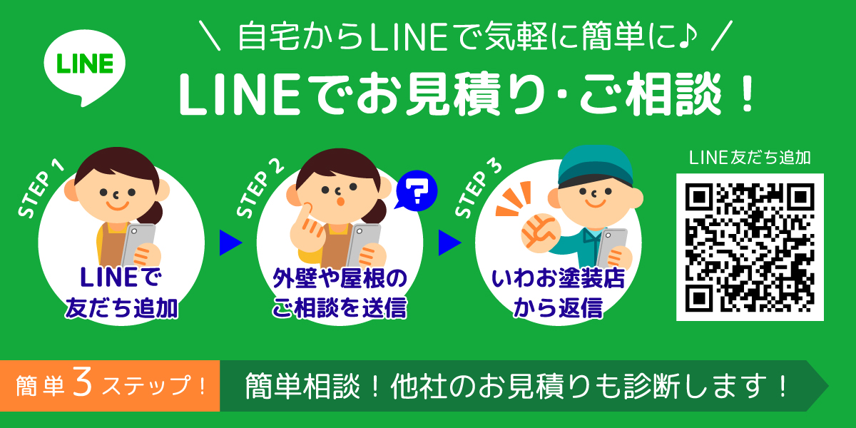 LINE公式アカウント
