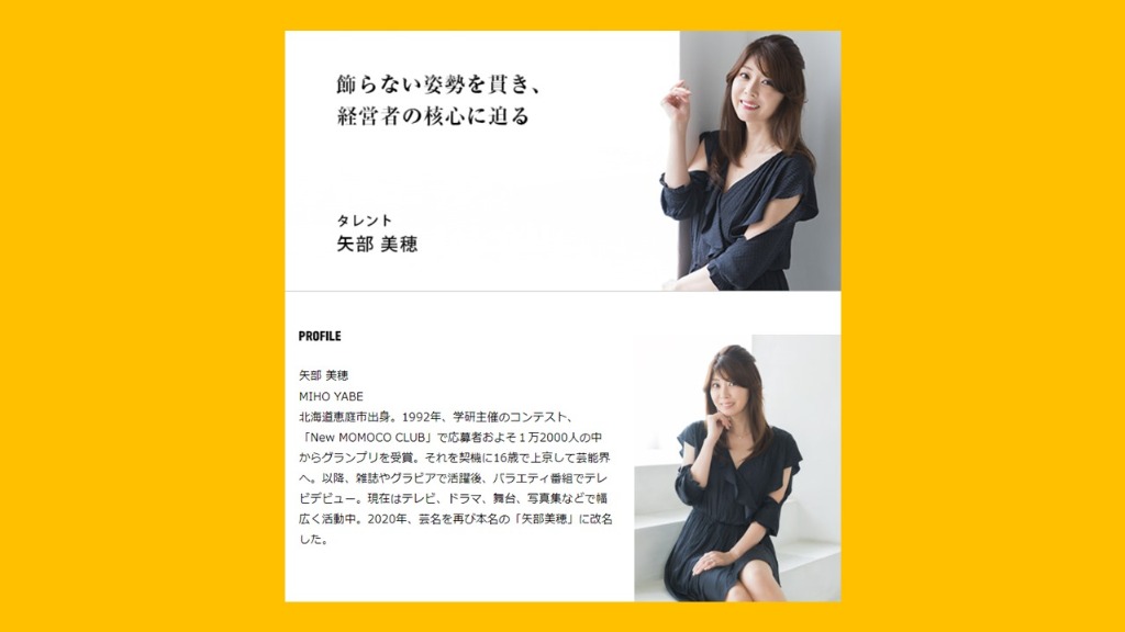 【対談】タレントの矢部美穂様にインタビューしていただきました