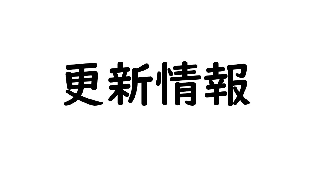 （随時更新）2025年の取り組み